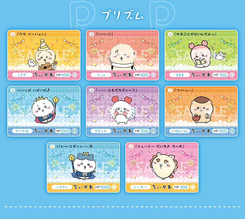 カードダスドットコム 公式サイト | 商品情報 - カードダス ちいかわ 2