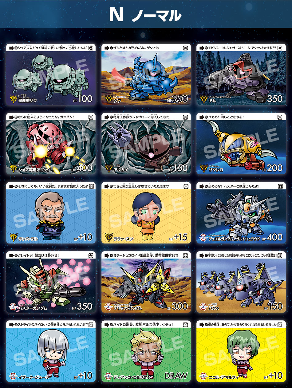 カードダスドットコム 公式サイト | 商品情報 - カードダス ガンダム