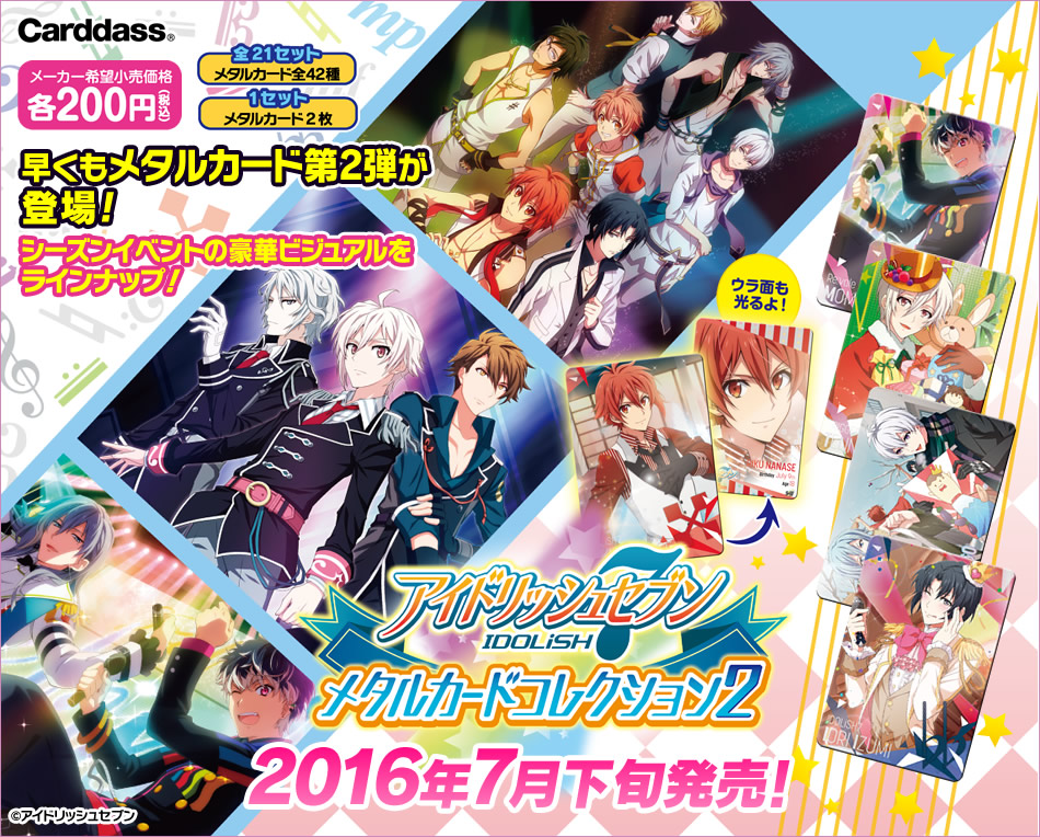 アイナナ 大量 まとめ売り セット 紙類 カード ウエハース メタカ