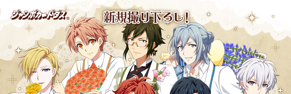 カードダスドットコム 公式サイト | 商品情報 - アイドリッシュセブン