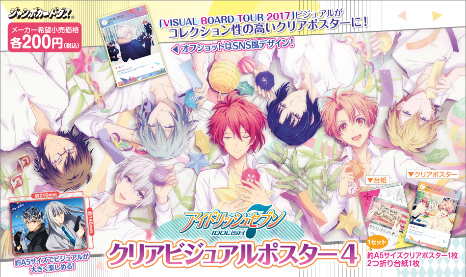 カードダスドットコム 公式サイト | 商品情報 - アイドリッシュセブン