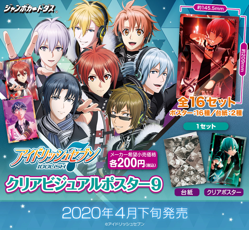 カードダスドットコム 公式サイト | 商品情報 - アイドリッシュセブン