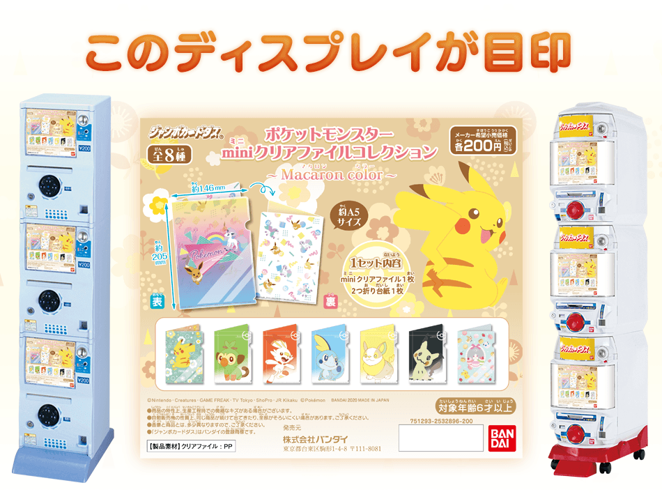カードダスドットコム 公式サイト | 商品情報 - ポケットモンスター