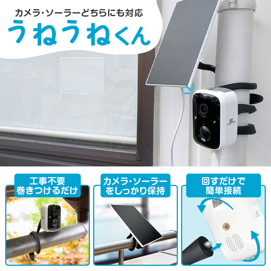 SecuSTATION 公式ストア 【一般用】バッテリー内蔵 屋外対応ワイヤレス