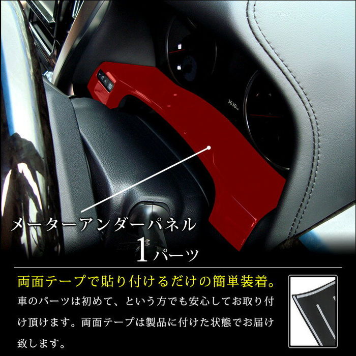 トヨタ ヴェルファイア/アルファード30系 前期 後期 メーターアンダー