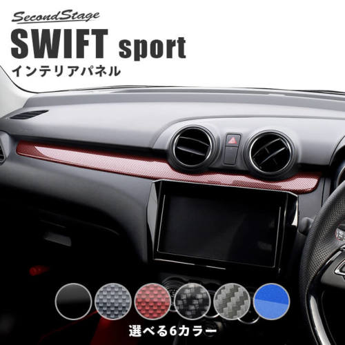 スズキ スイフトスポーツZC33S スイフト インパネパネル | カスタム