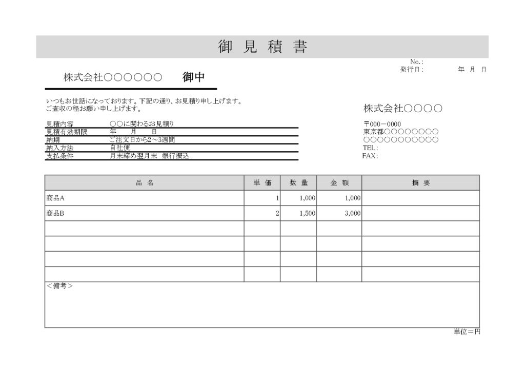A4横型「見積書」のテンプレート・原価や数量、納期、納入農法、支払