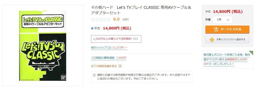Let's TVプレイCLASSIC 専用AVケーブル&アダプターセット」の代替品を