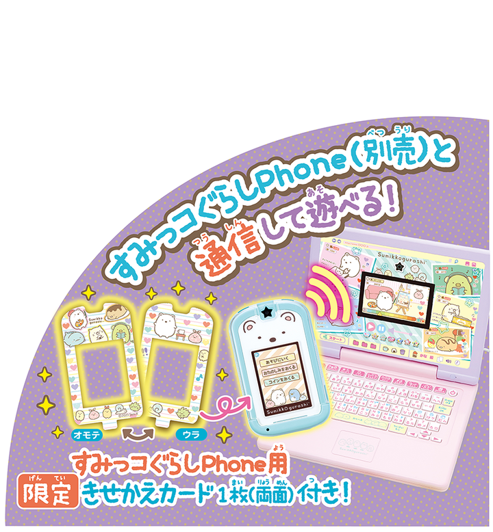 ヘッドセットではいしん？！カメラもIN！マウスできせかえ！ すみっ
