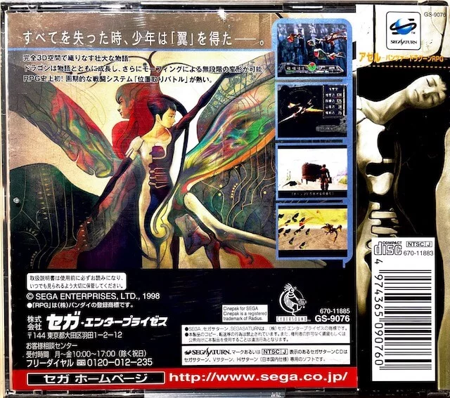 データベース】 アゼル パンツァードラグーンRPG | セガサターン生活の