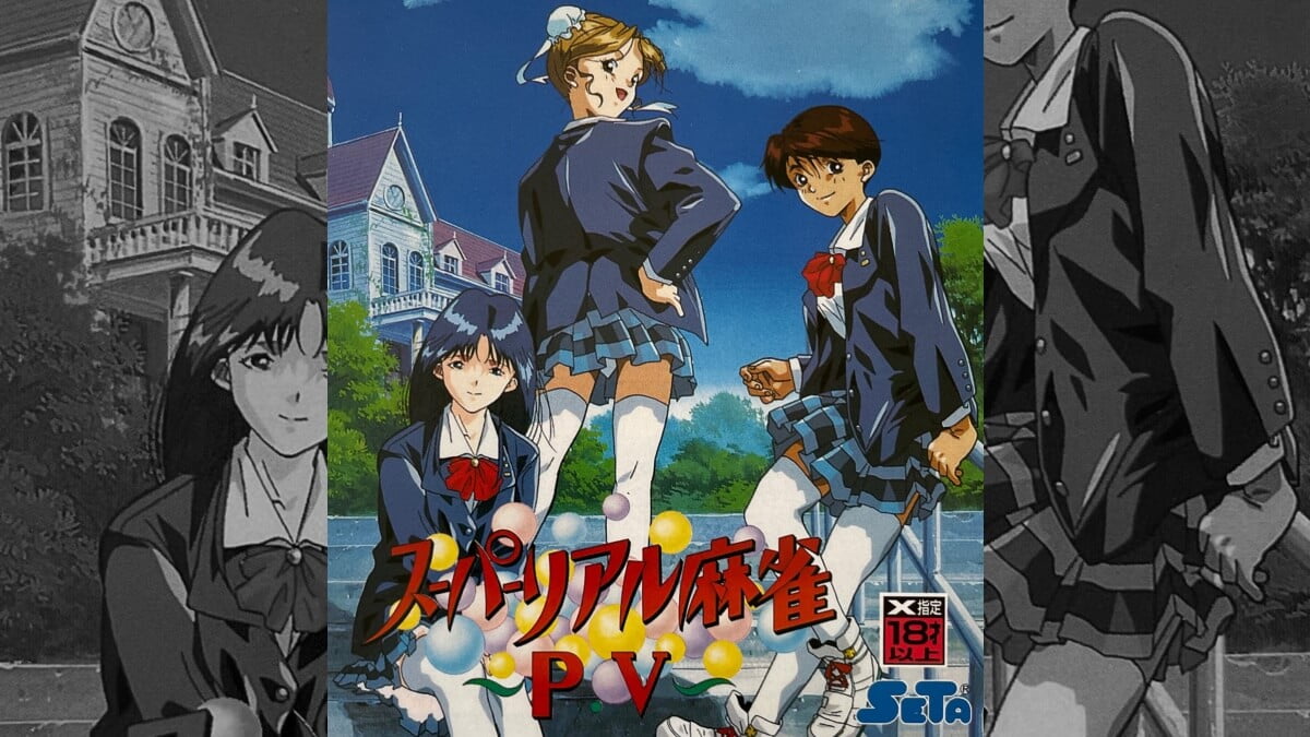 データベース】 スーパーリアル麻雀PV | セガサターン生活のススメ