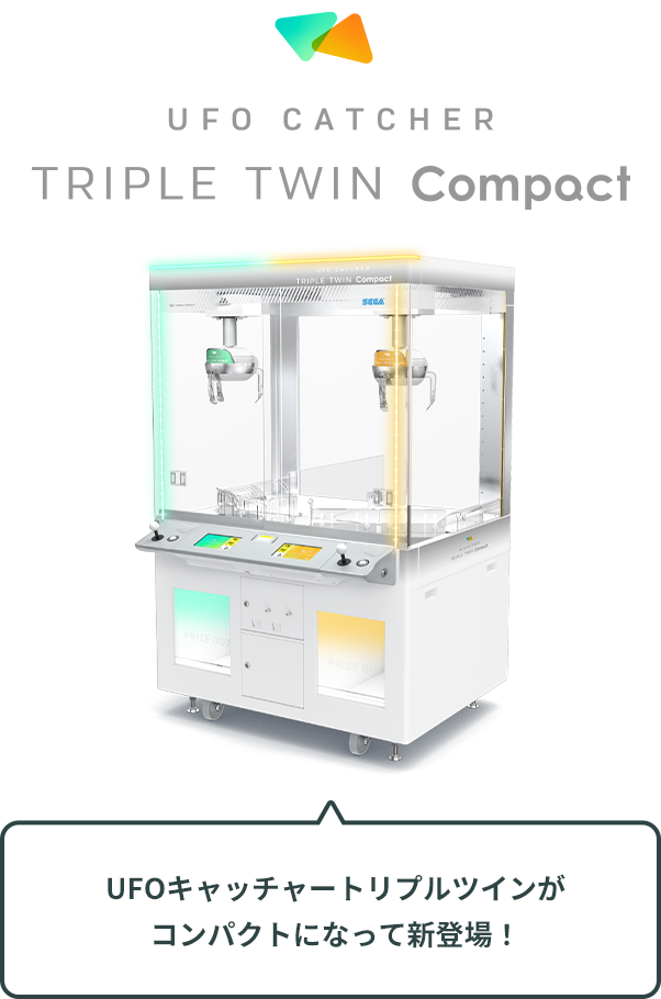 今遊べるUFOシリーズ｜UFOキャッチャーで遊ぼう！｜プライズ・くじ