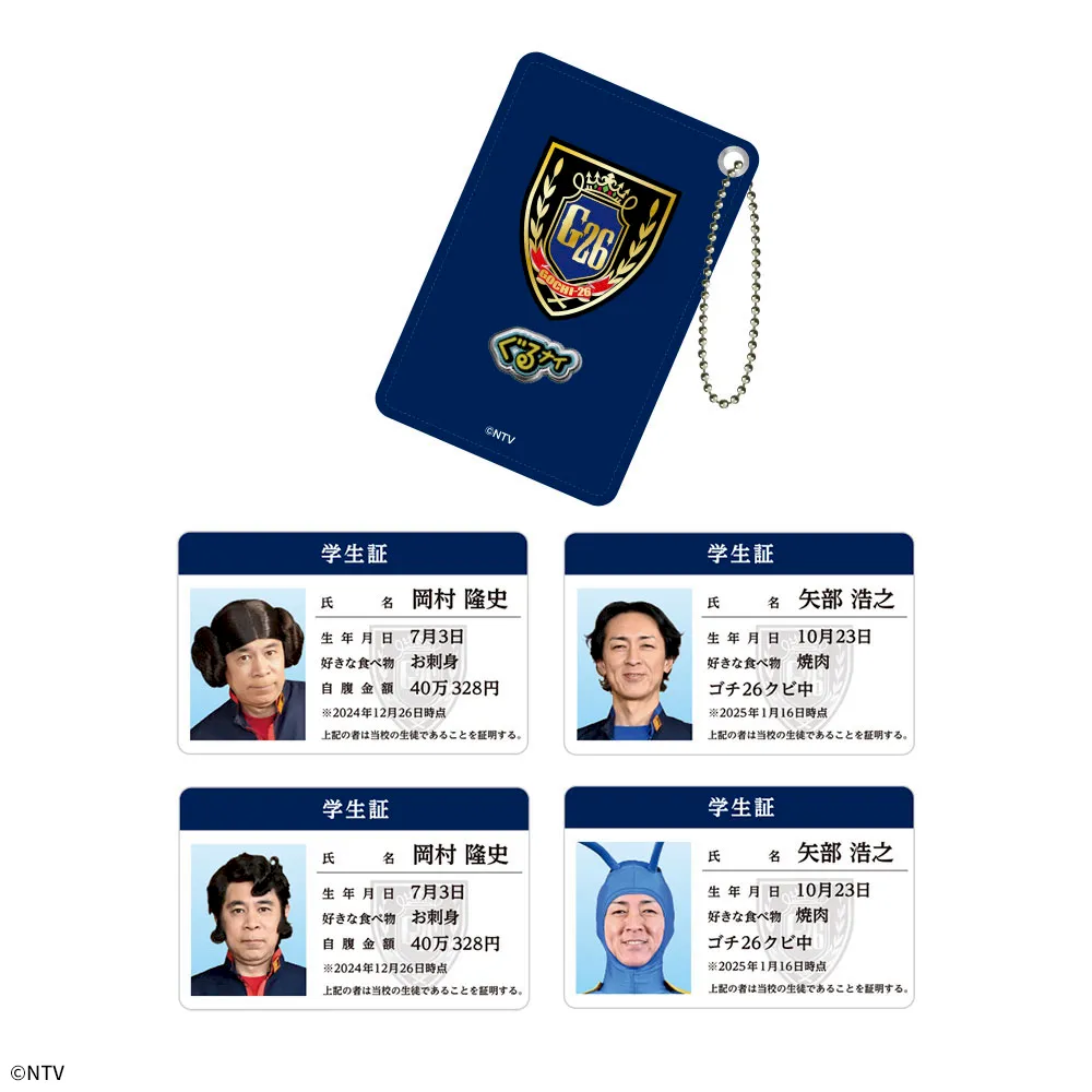 ぐるぐるナインティナイン 学生証付パスケース｜プライズ・くじ