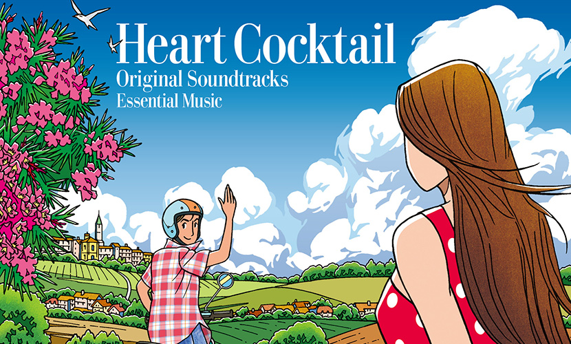 ハートカクテル」の集大成！サウンドトラック第2弾2025年2月12日発売