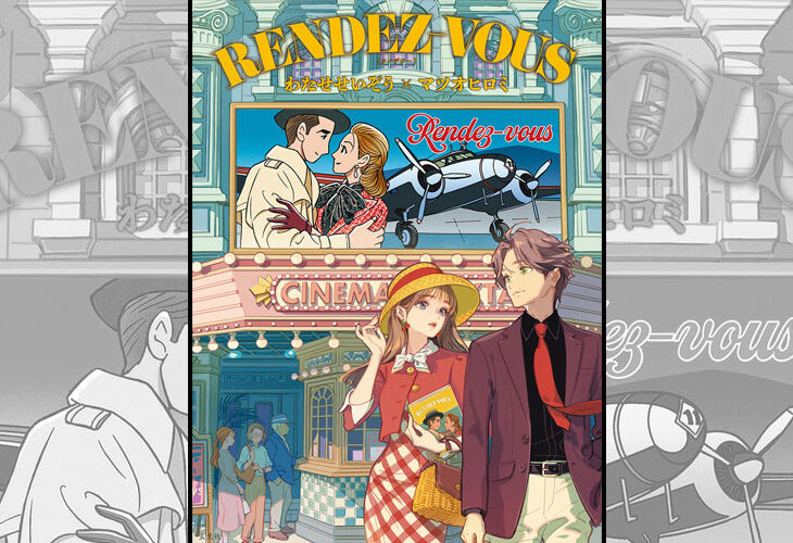 わたせせいぞう -SEIZO STATION-