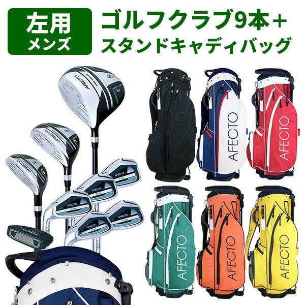 左利き用】AFECTO CR-01 メンズゴルフクラブセットゴルフクラブ9本＋