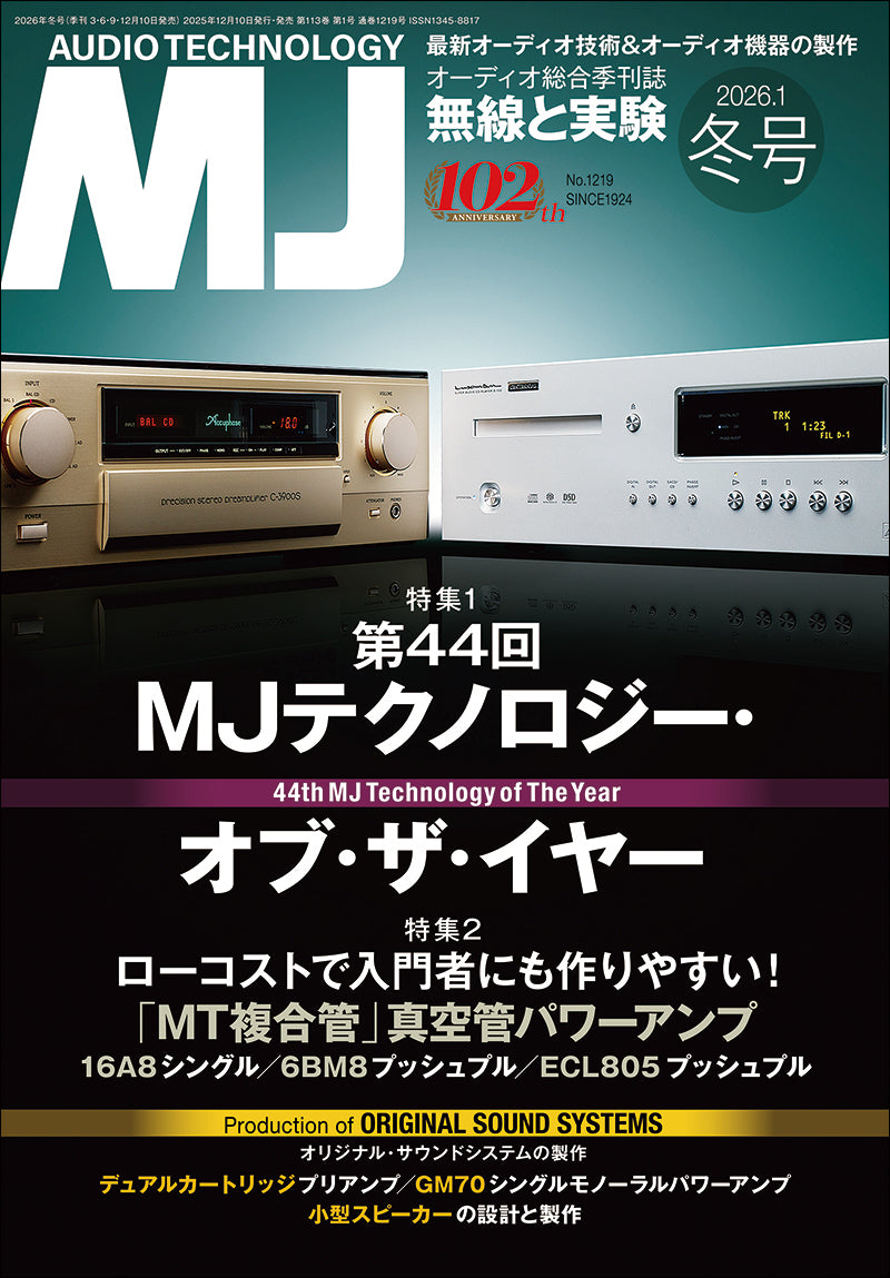 雑誌『MJ 無線と実験』オンラインストア – 誠文堂の直売所