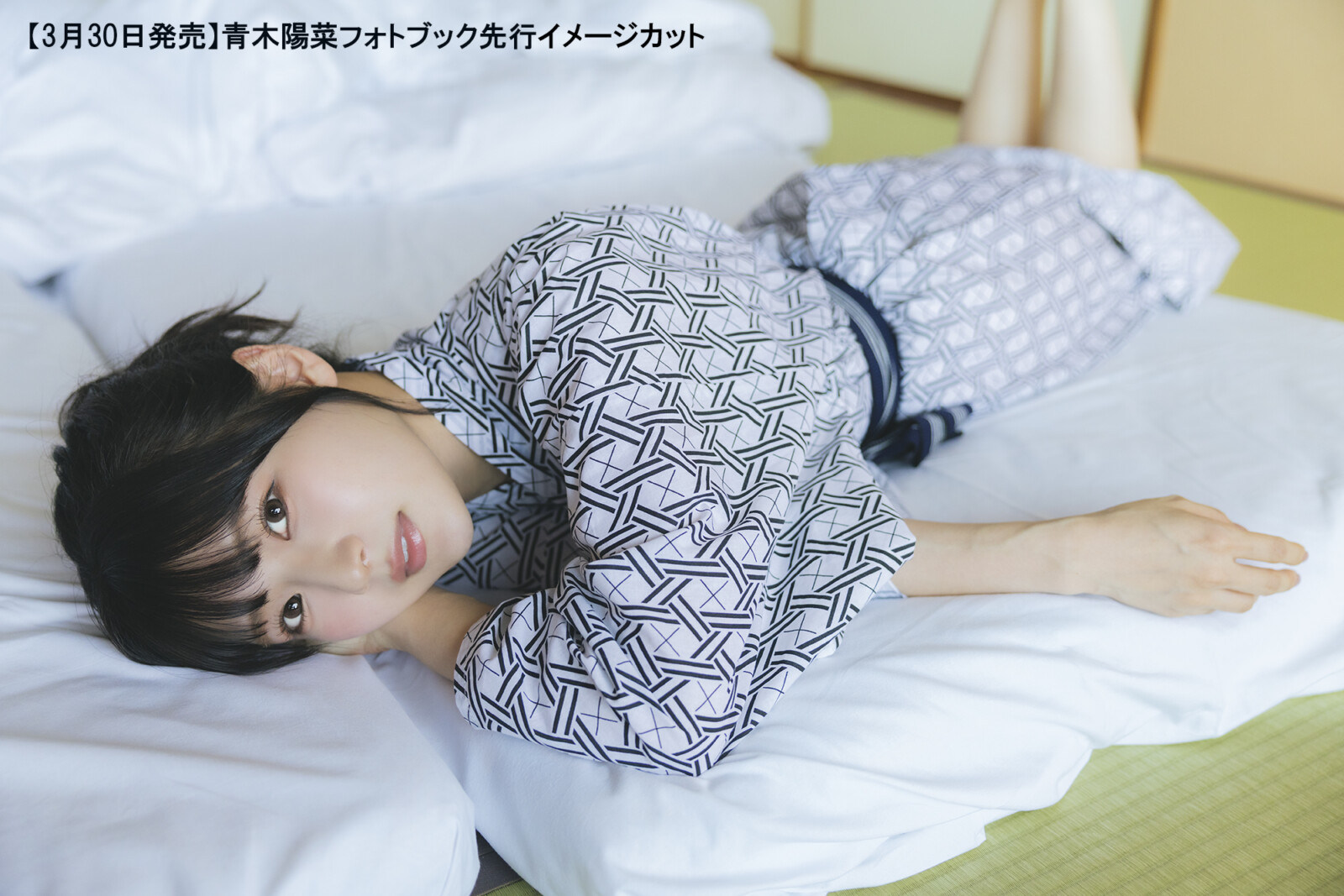 青木陽菜フォトブック（仮） | seigura.com