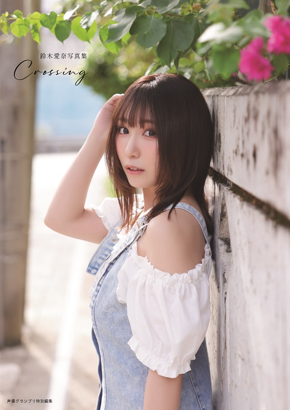 鈴木愛奈写真集 Crossing | seigura.com