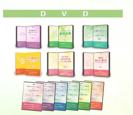 セミナーDVD/動画 | 有料サービス | 高橋リエ 自分再生・リバースメソッド