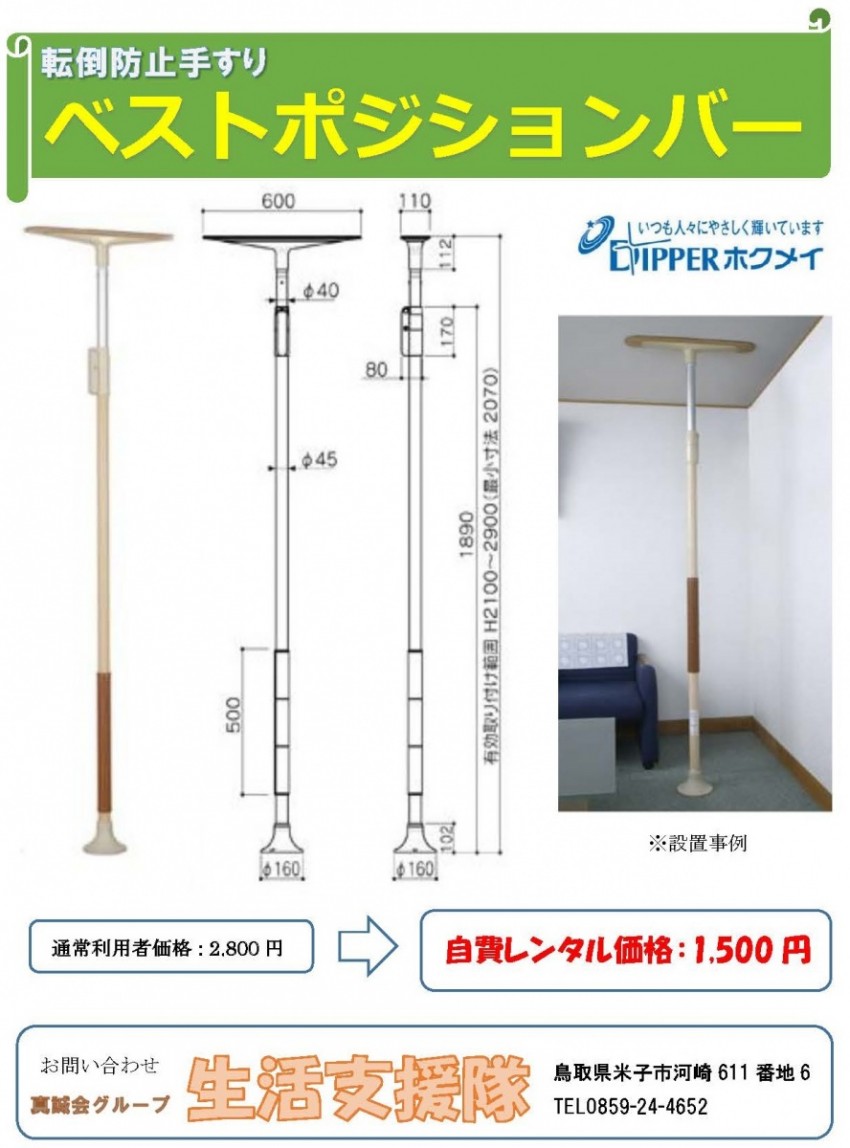 ベストポジションバー（手すり）【商品のご案内】 |お知らせ