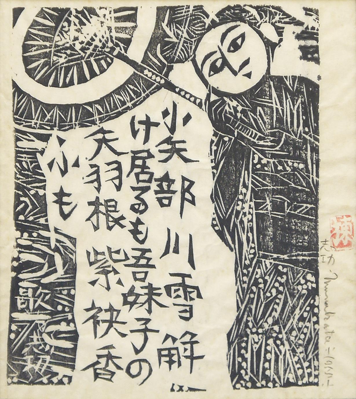 御七姫版画柵（左の柵） | ｜正光画廊
