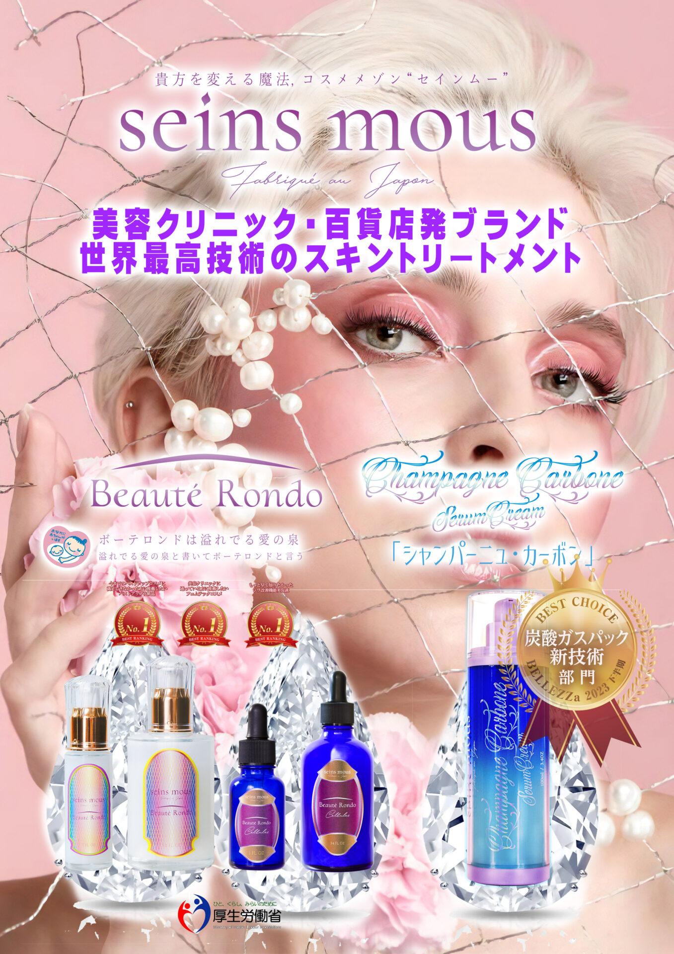 セインムーが発表した炭酸ガスパックの新ジャンル・炭酸ガスパック美容