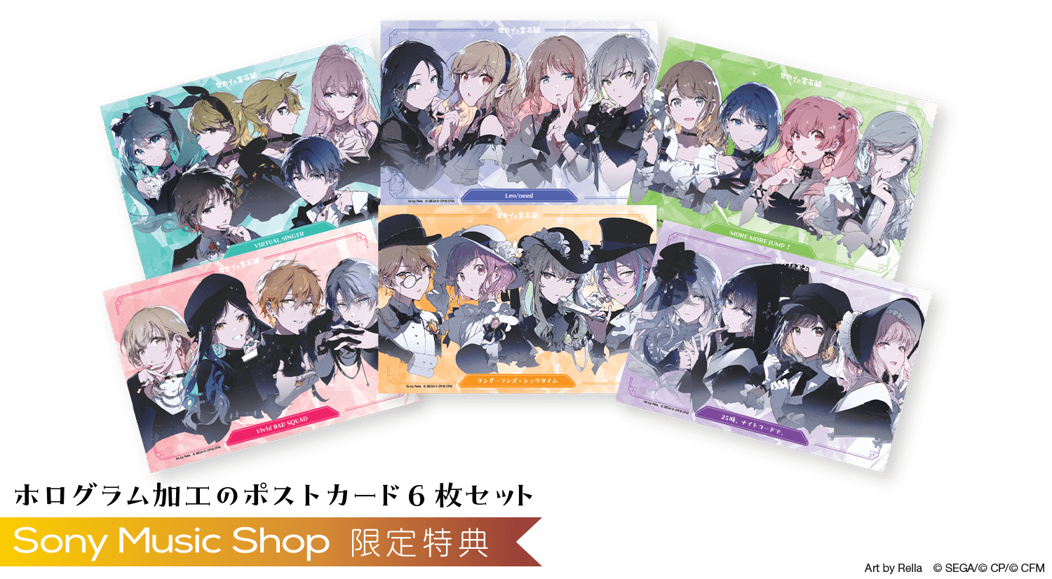 プロジェクトセカイ カラフルステージ！ feat. 初音ミク ボードゲーム