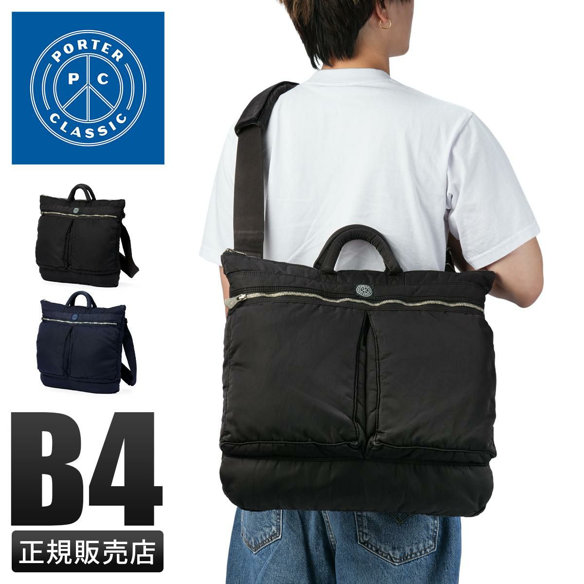 ポータークラシック スーパーナイロン ヘルメットバッグ PORTER