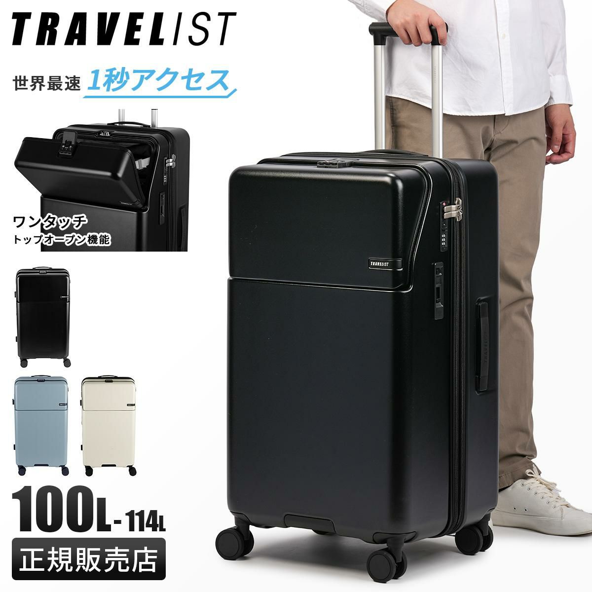 トラベリスト ファースト スーツケース Lサイズ XL TRAVELIST 76-25160