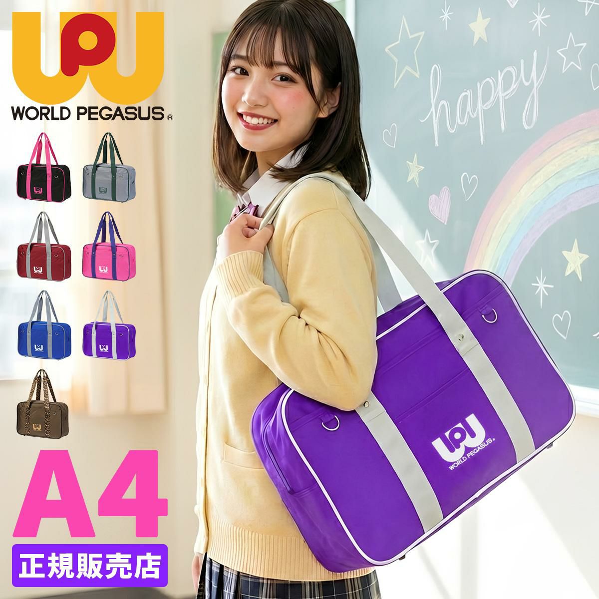 ワールドペガサス スクールバッグ WORLD PEGASUS WP002｜ONLINE STORE