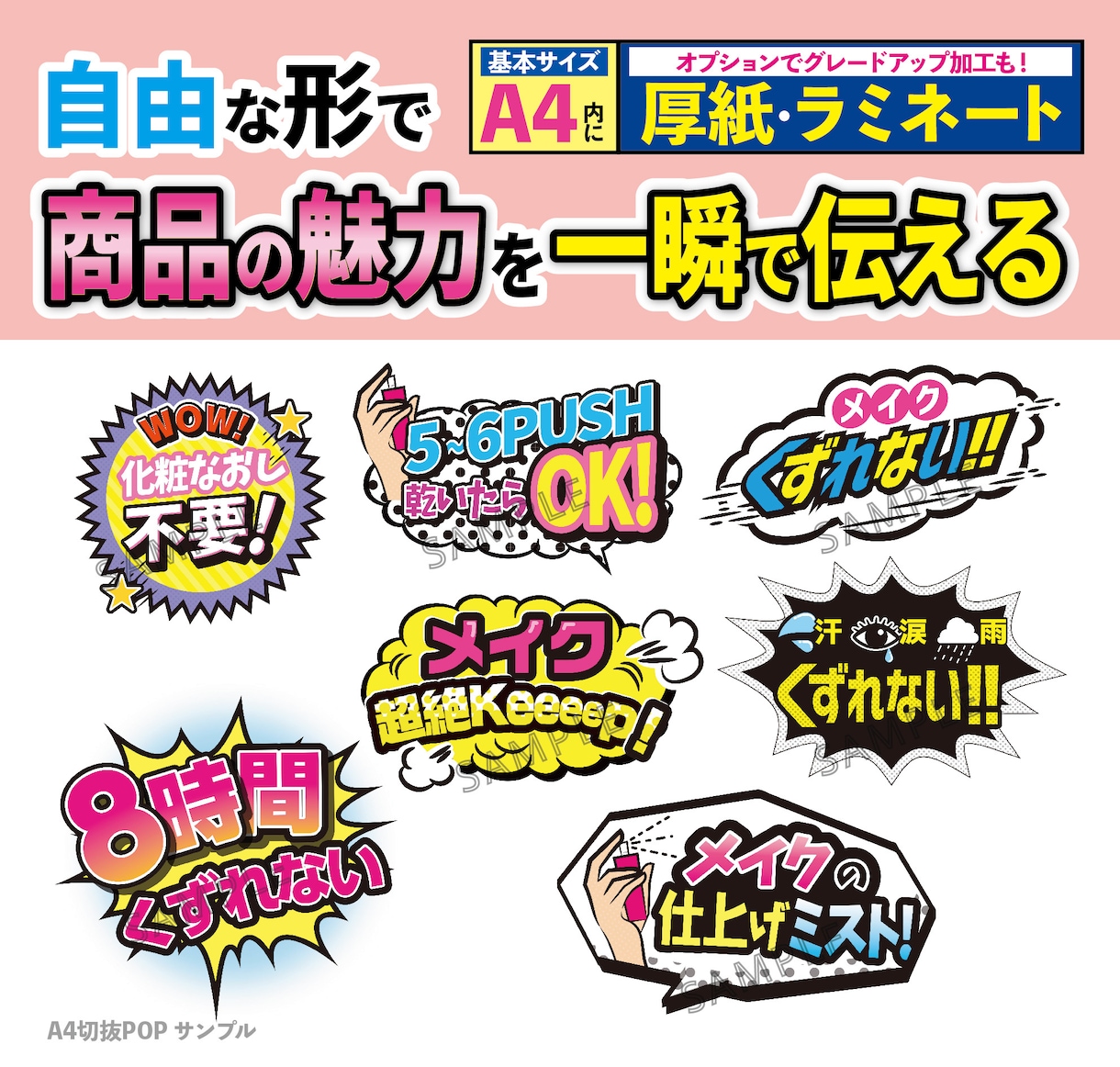 魅力的な店頭用販促POPやツール全般制作します 売場を盛り上げ！棚