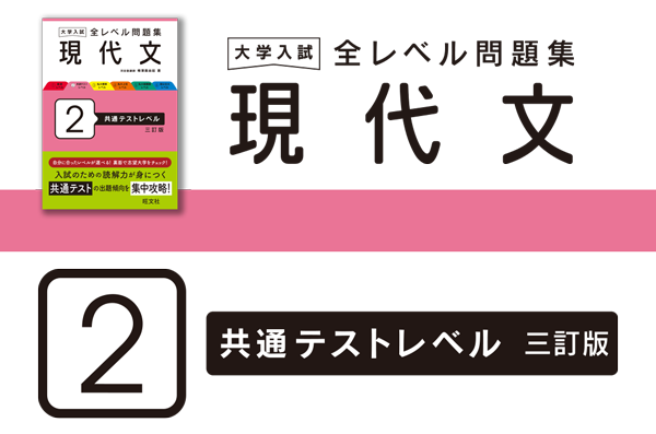 旺文社『大学入試 全レベル問題集 現代文シリーズ』ダウンロードサイト