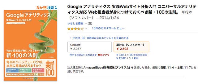 Googleアナリティクスで参考になる本・おすすめの書籍8選！【必読
