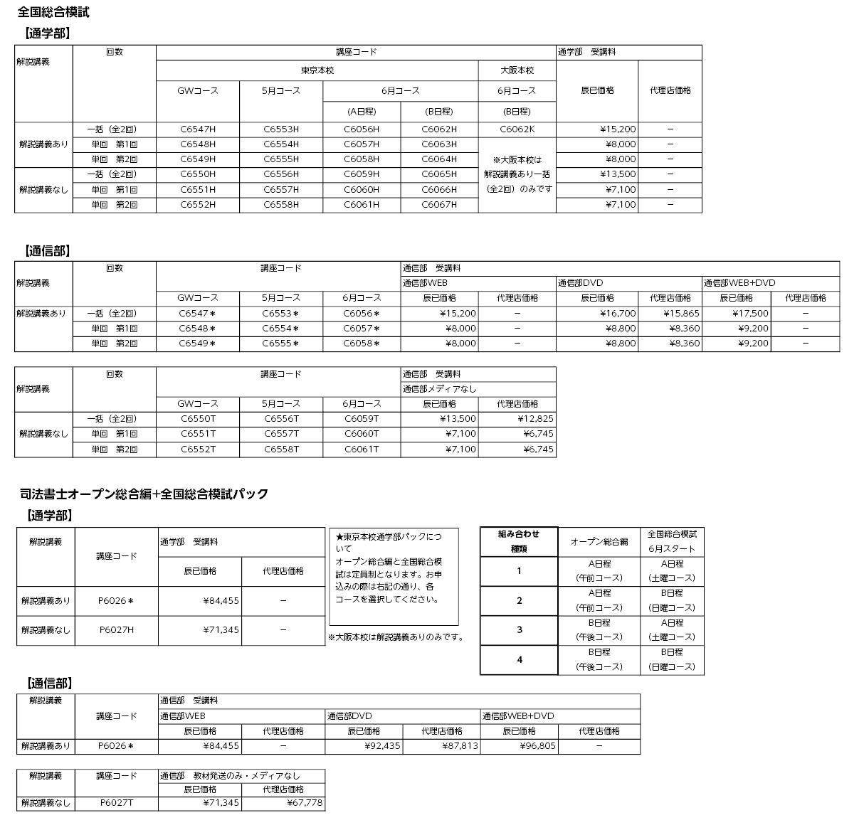 司法書士 全国総合模試2026年試験対策 | 司法書士 | 辰已法律研究所