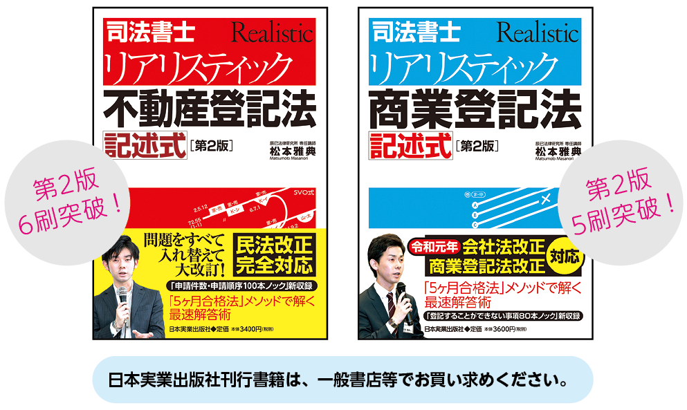 リアリスティック記述完成講座 | 司法書士 | 辰已法律研究所