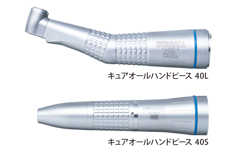 キュアオール ハンドピース | 商品詳細 | 株式会社ヨシダ