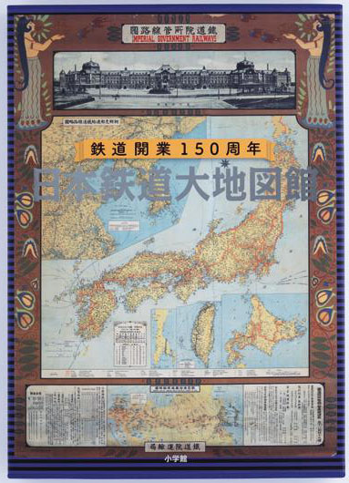 まだ間に合う！『鉄道開業150周年 日本鉄道大地図館』豪華予約2大特典