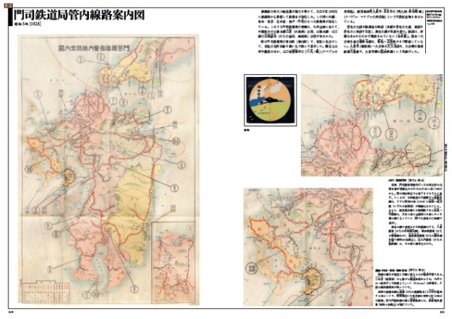 鉄道開業150周年日本鉄道大地図館』で時間旅行へ！｜長崎へ88年ぶりの