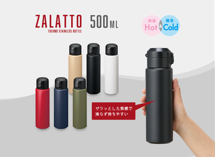 Zalatto ワンタッチサーモボトル (500ml) | ノベルティ制作なら