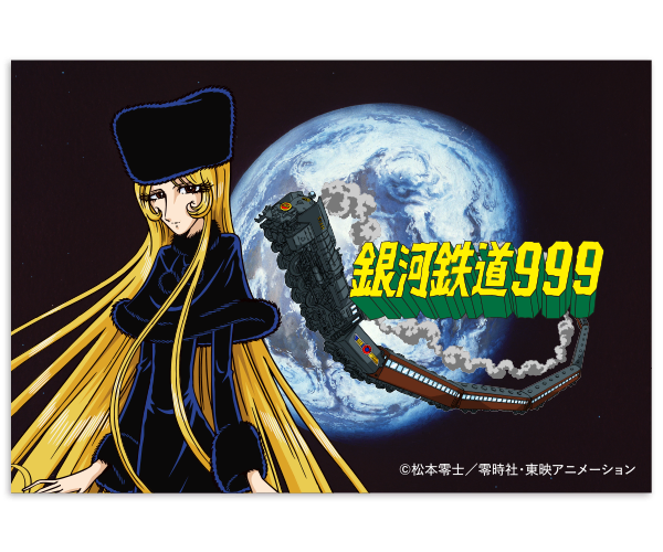 TV版】 銀河鉄道999 ポストカード | ノベルティ制作ならセラフィムワン