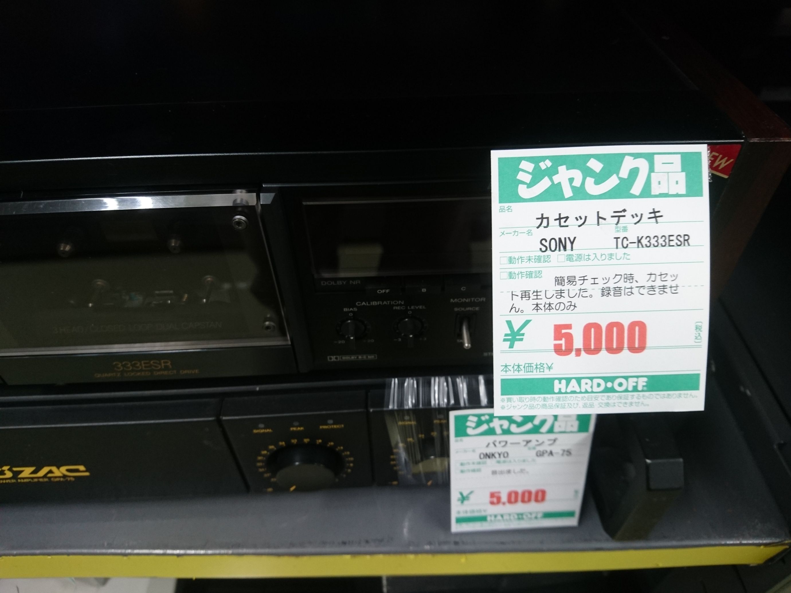 ねんがんのESカセットデッキ！SONY TC-K333ESRをてにいれたぞ！ | 自由