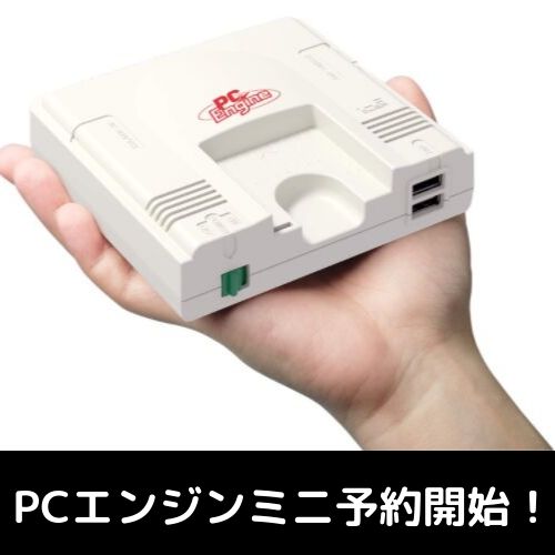 PCエンジンミニ発売！早速遊んでみた | 自由日記J -ジャンカーへの道-