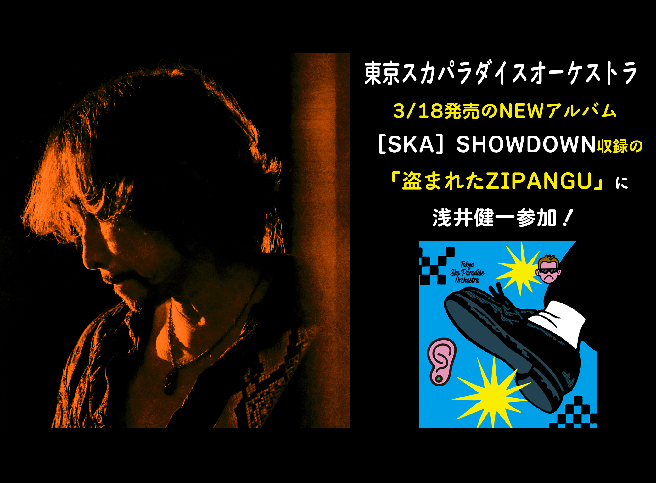 メインページ - 浅井健一｜SEXY STONES RECORDS