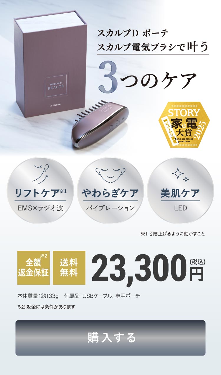 医師監修】スカルプ電気ブラシ|スカルプD ボーテ公式サイト| アンファー