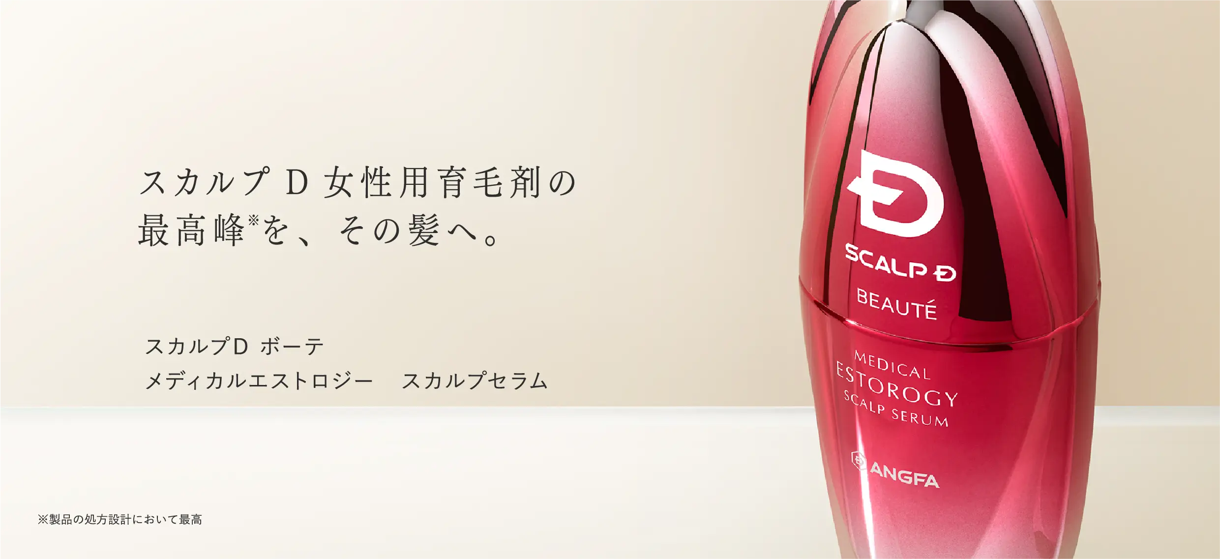 スカルプD ボーテ（女性用）公式ブランドサイト|アンファー