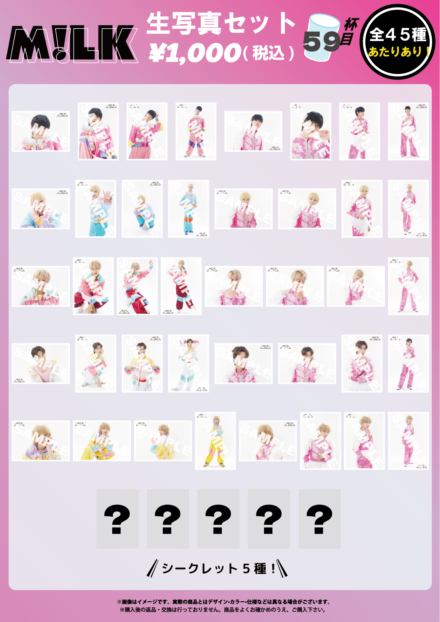 M!LK CONCERT TOUR 2025 