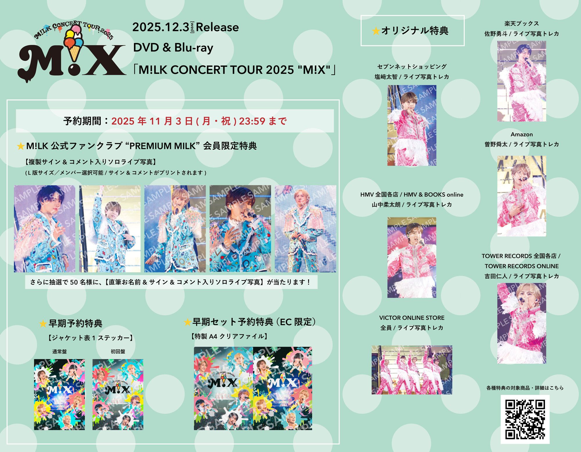 12月3日(水)発売Blu-ray ＆ DVD 「M!LK CONCERT TOUR 2025 