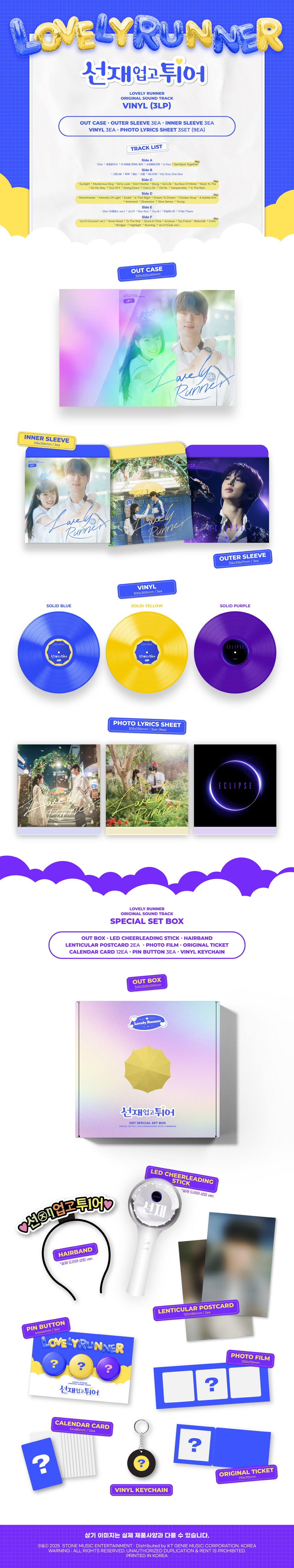 ソンジェ背負って走れ - オリジナルサウンドトラック SPECIAL SET BOX (LP)