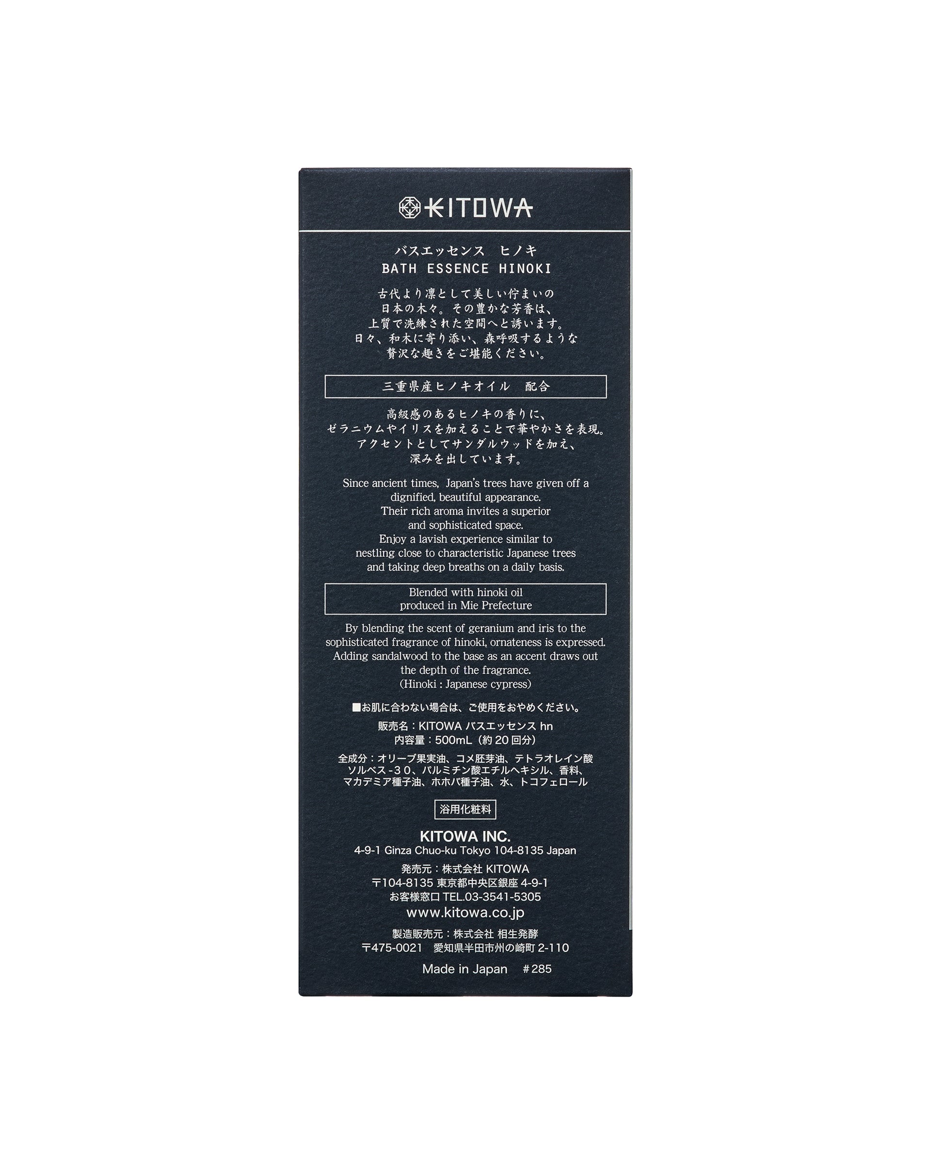 KITOWA】バスエッセンス（ヒノキ） | 入浴剤 | ギフト | F/STORE